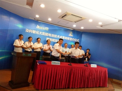 科技成果轉(zhuǎn)化新里程碑 中科院染料敏化太陽能電池技術(shù)成功轉(zhuǎn)讓