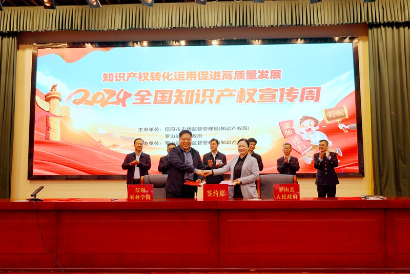 我校與羅山縣簽署知識(shí)產(chǎn)權(quán)戰(zhàn)略合作協(xié)議，開啟成果轉(zhuǎn)化新篇章