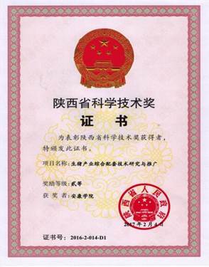 農(nóng)生學院科研成果技術轉讓匯編